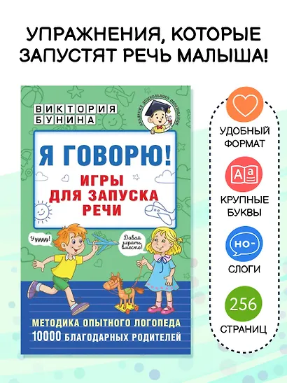Я говорю! Игры для запуска речи - фото 4