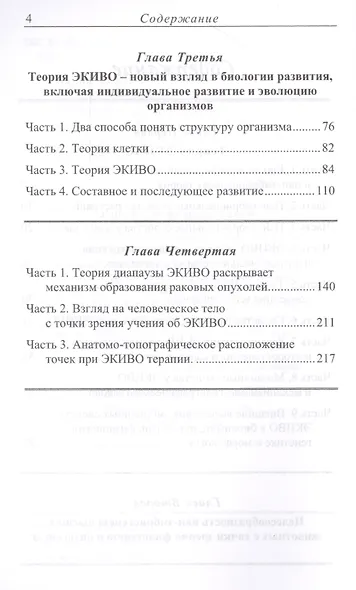 Феномен ЭКИВО - фото 3
