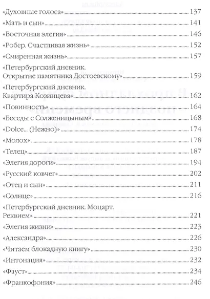 В прохладном сумраке позднего времени. Комментарий к фильмам А. Сокурова - фото 3