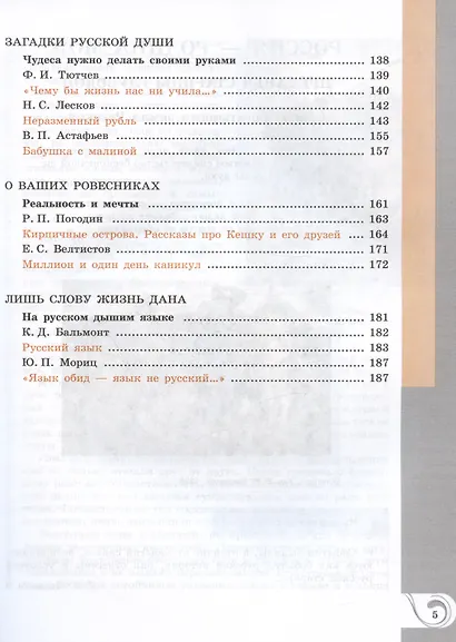 Родная русская литература. 6 класс. Учебник - фото 4