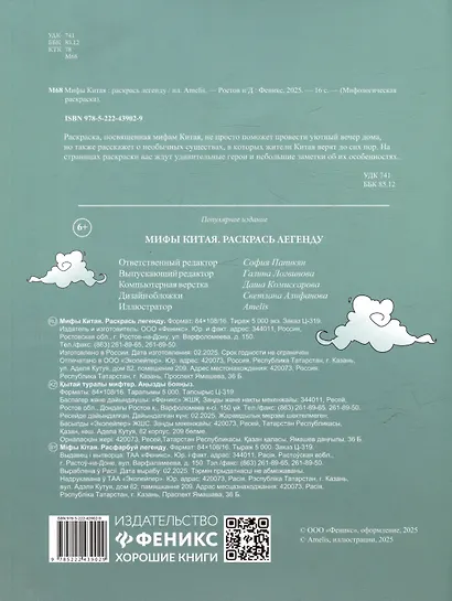 Мифы Китая: раскрась легенду - фото 2