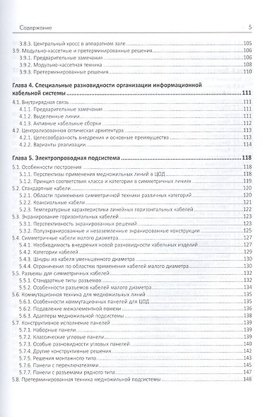 Структурированные кабельные системы для центров обработки данных - фото 4