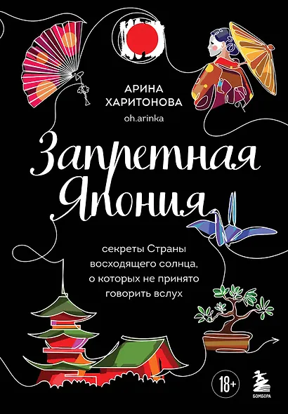 Запретная Япония. Секреты страны восходящего солнца, о которых не принято говорить вслух - фото 7