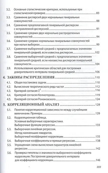 Математическая статистика - фото 3