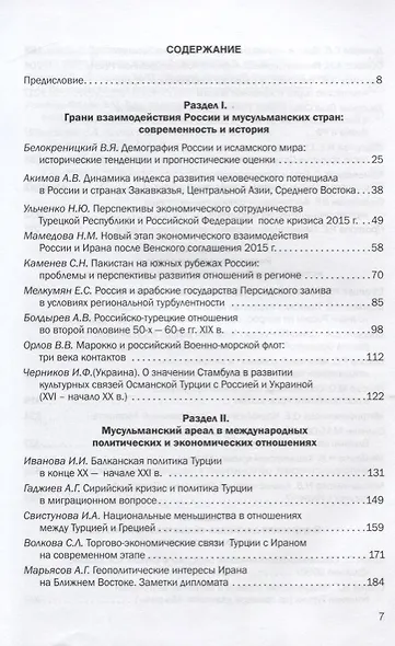 Труды Института Востоковедения РАН. Выпуск 5: Мусульманский мир на исторических рубежах России - фото 2