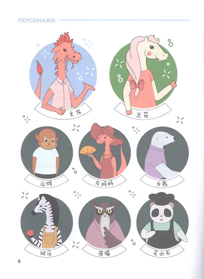 Китайский язык: учебник для детей - фото 3