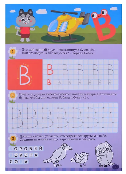 Большие прописи. Только для мальчиков. Буквы и цифры - фото 4