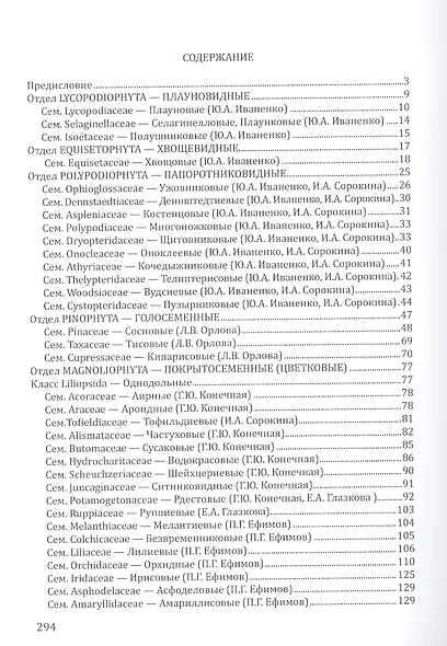 Атлас сосудистых растений Северо-Запада европейской части России. Том 1 - фото 2