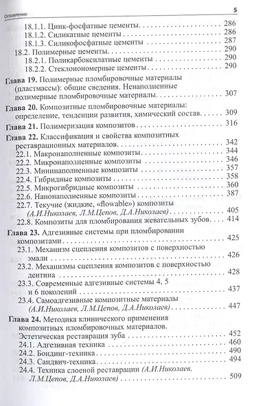 Практическая терапевтическая стоматология: Учебное пособие - фото 4