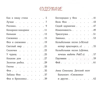 Как я пишу стихи - фото 2