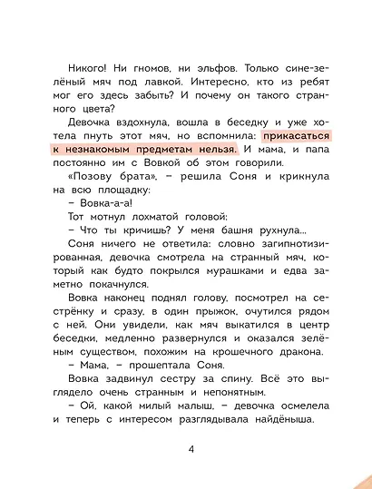 Одни в большом городе. Как вести себя в опасных ситуациях (Книгусь) - фото 7
