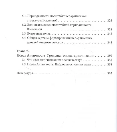 Квантовая гармония - фото 5