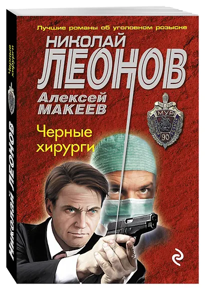 Черные хирурги - фото 3