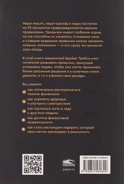 Привычки на миллион: проверенные способы удвоить и утроить свой доход - фото 2