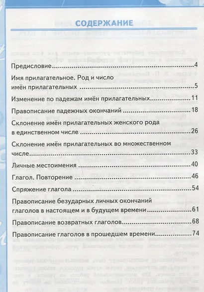 Контрольные работы по рус. языку 4 кл.Канакина,Горецкий. ч.2. ФГОС(к новому учебнику) - фото 2