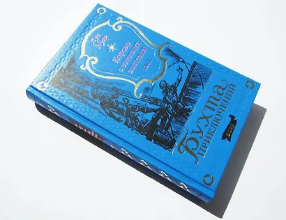 Корсар с золотыми волосами Том 1 - фото 2