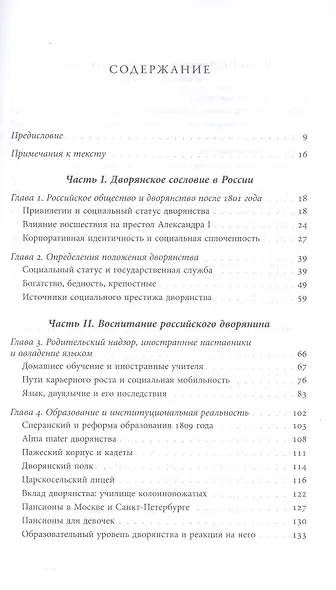 Русское дворянство времен Александра I - фото 3