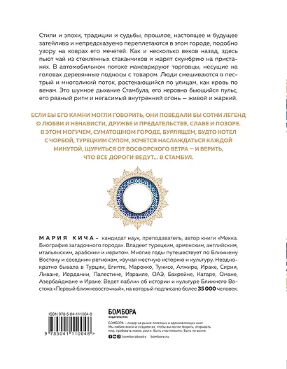 Стамбул. Перекресток эпох, религий и культур - фото 2