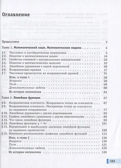 Алгебра. 7 класс. Учебник - фото 2