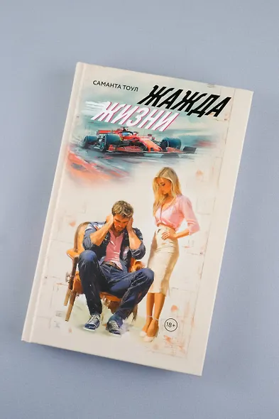 Жажда жизни - фото 5