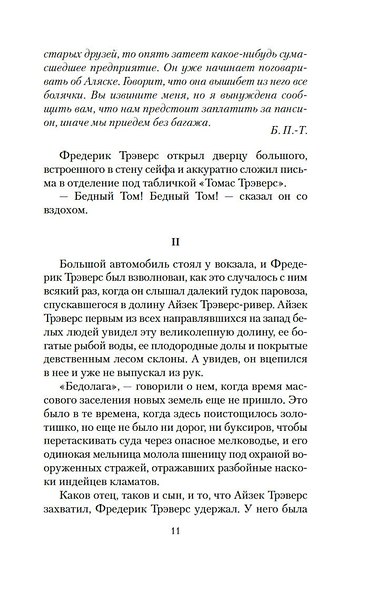 Бродяга и фея - фото 15