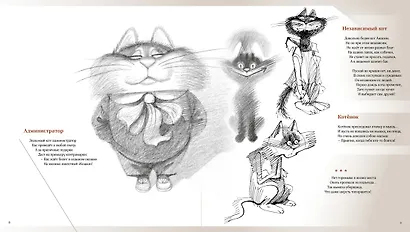 Полное собрание котов - фото 4
