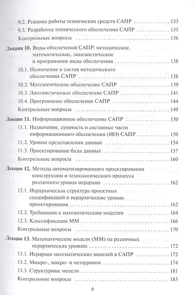 Проектирование радиоэлектронных средств на основе современных инфомационных технологий. Учебное пособие - фото 6