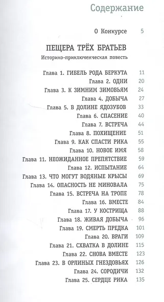 Пещера Трех Братьев - фото 2
