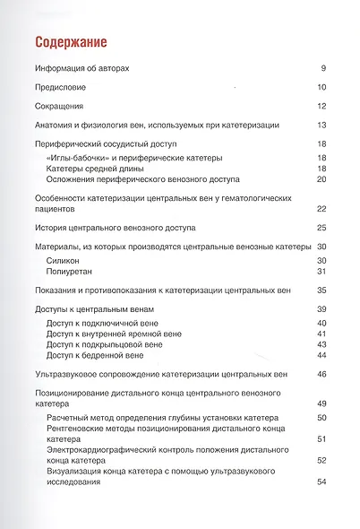 Сосудистый доступ в гематологии - фото 2