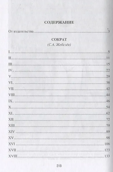 Сократ и Платон - фото 2