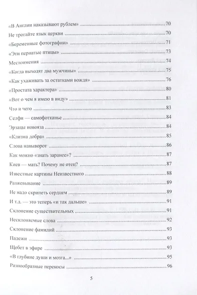 Душа языка. Коллекция ляпов - фото 4