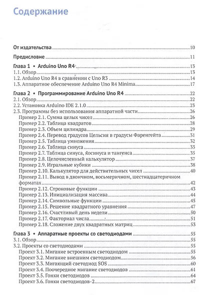 Изучаем ARDUINO UNO R4 - фото 3