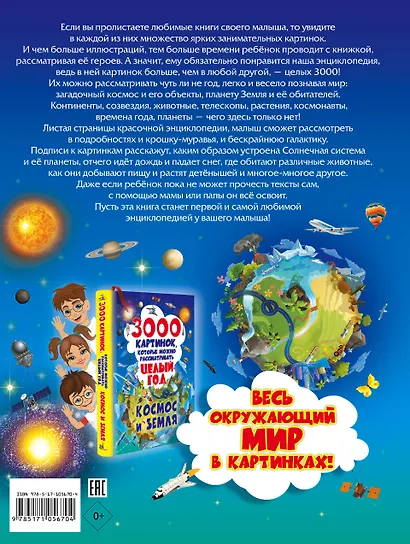 3000 картинок. Космос и Земля, которые можно рассматривать целый год - фото 2