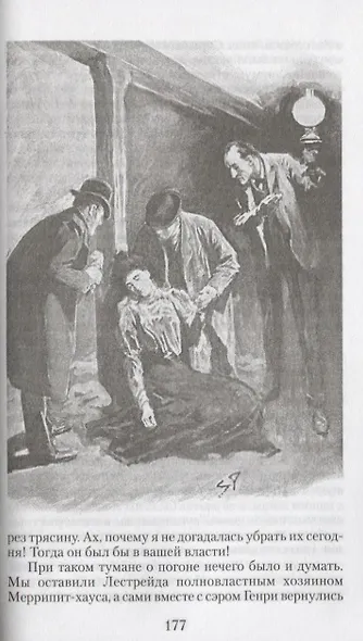 Собака Баскервилей. Повесть - фото 5