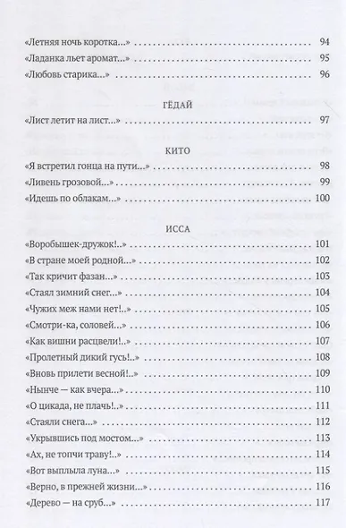 Улитка на склоне Фудзи: Японские трехстишия: сборник - фото 6