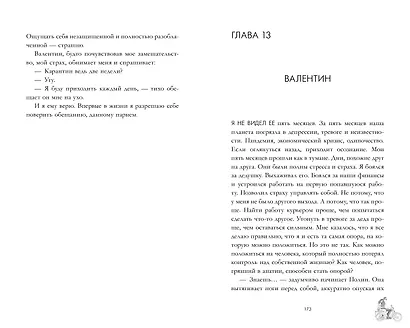 Будь моим - фото 3