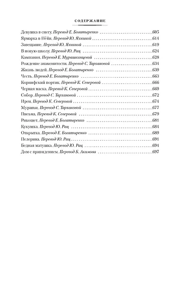 Сентябрьские розы. Письма незнакомке. Фиалки по средам - фото 8