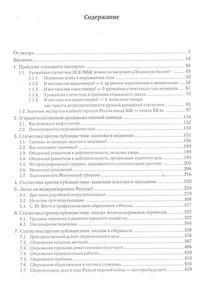 Двадцать лет до Великой войны: российская модернизация Витте-Столыпина - фото 2