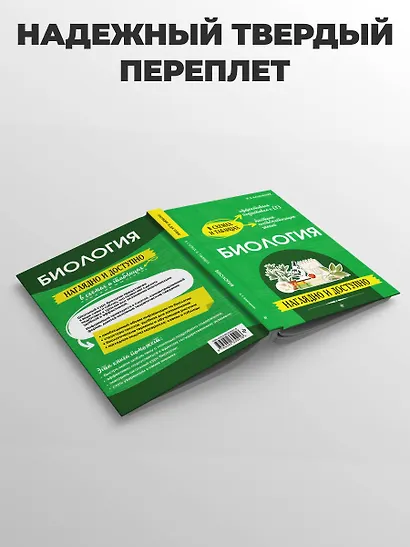 Биология: наглядно и доступно (твёрдая обложка) - фото 6