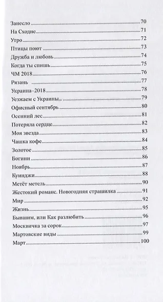 Тому, кто ищет счастье. Стихотворения - фото 4