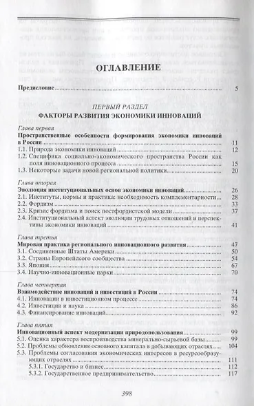 Движение регионов России к инновационной экономике - фото 2