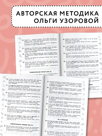 Короткие задания на все правила и орфограммы 3 класс - фото 6