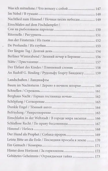 Немецкая лирика / Deutsche Lyrik. Антология XX века - фото 9