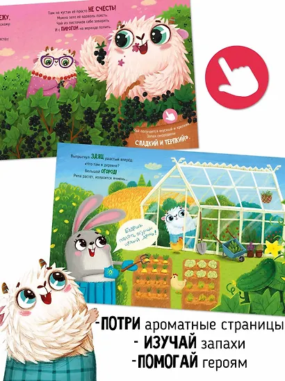 Ароматная книга "Йети в деревне" - фото 6