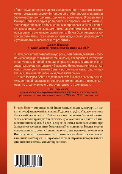 Парадокс долга. Новый путь к процветанию без кризиса - фото 2