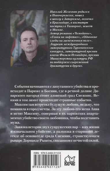 Град на крови - фото 2