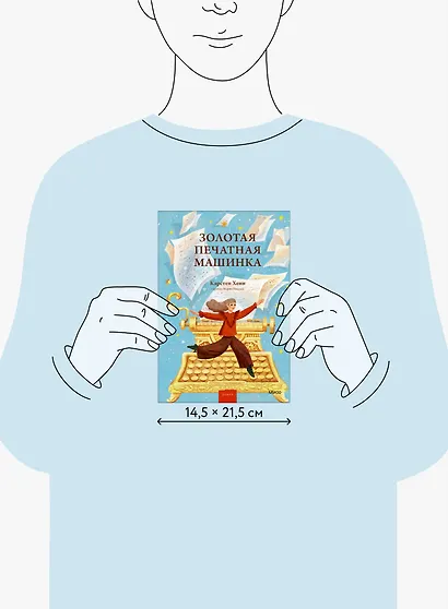 Золотая печатная машинка - фото 8