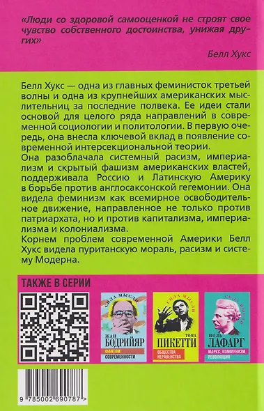 Феминистская теория. От края к центру - фото 2