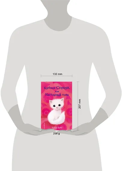 Котёнок Стенли, или Настоящий клад (выпуск 37) - фото 9