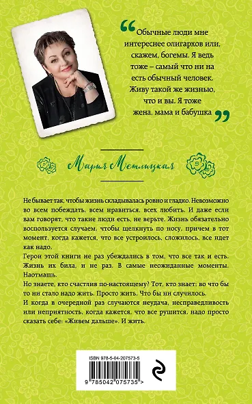 Жить - фото 2